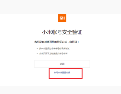 小米账号密码忘了怎么办,小米账号密码忘了怎么办刷机