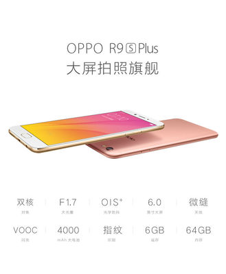 oppor9splus,oppor9splus尺寸