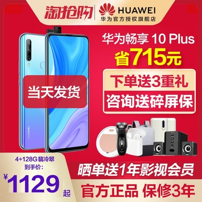 华为畅享9plus多少钱,华为畅享9plus多少钱新手机