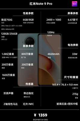 红米note10pro参数配置,红米note10pro参数配置价格