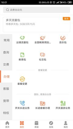 中国联通手机营业厅app,中国联通手机营业厅app官网