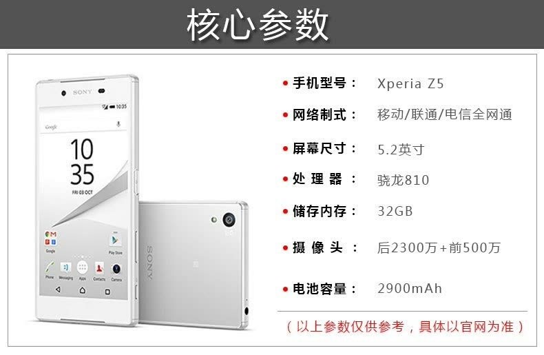 索尼z5参数,索尼z5百度百科