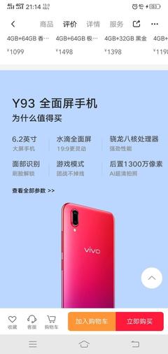 vivoy93多少钱,vivoy93多少钱二手