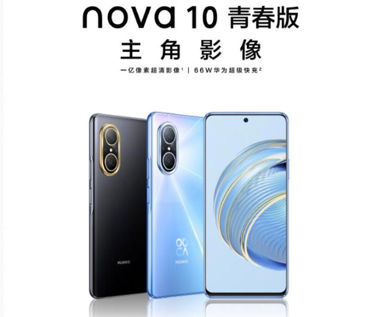 华为nova青春版的简单介绍