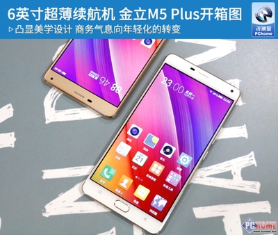 金立m5plus,金立m5plus参数