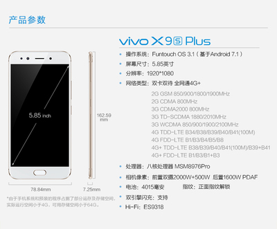 vivox9s参数,vivox9s参数处理器