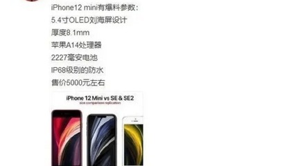 苹果12mini详细参数,苹果12迷你详细参数