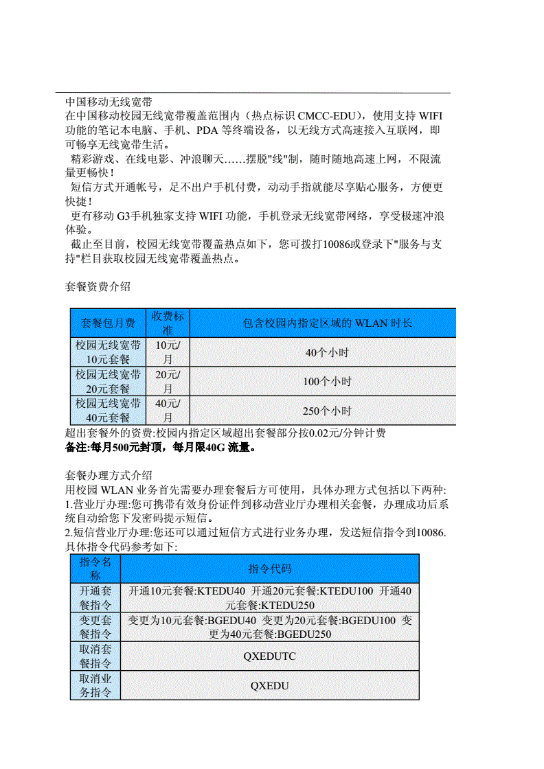 中国移动宽带套餐介绍,中国移动宽带套餐介绍表