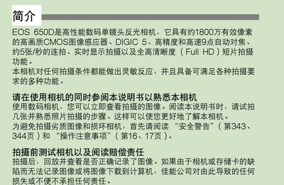 佳能650d说明书,佳能650d使用教程