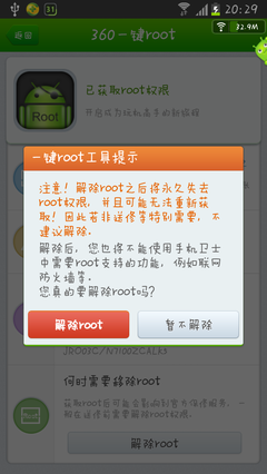 360一键root官方下载,强力一键root