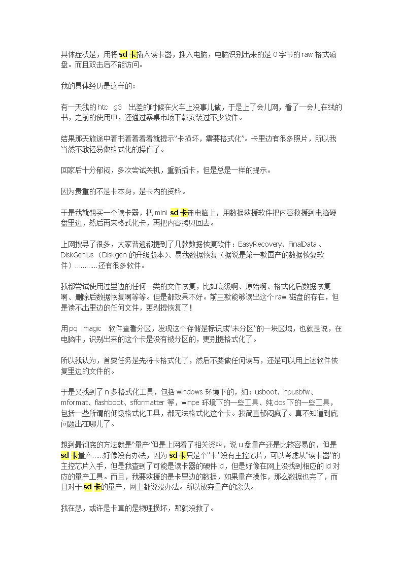 sd卡无法格式化的解决方法,相机sd卡无法格式化的解决方法