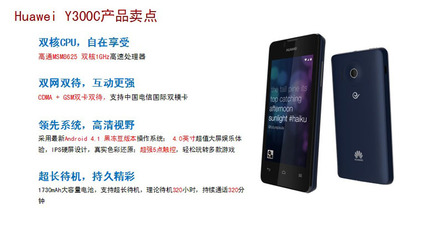 华为y300,华为y300多少钱
