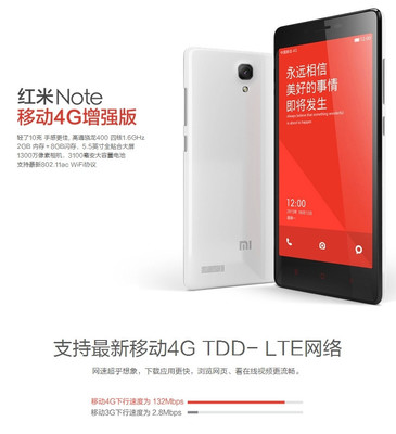 红米note增强版参数,红米note增强版价格