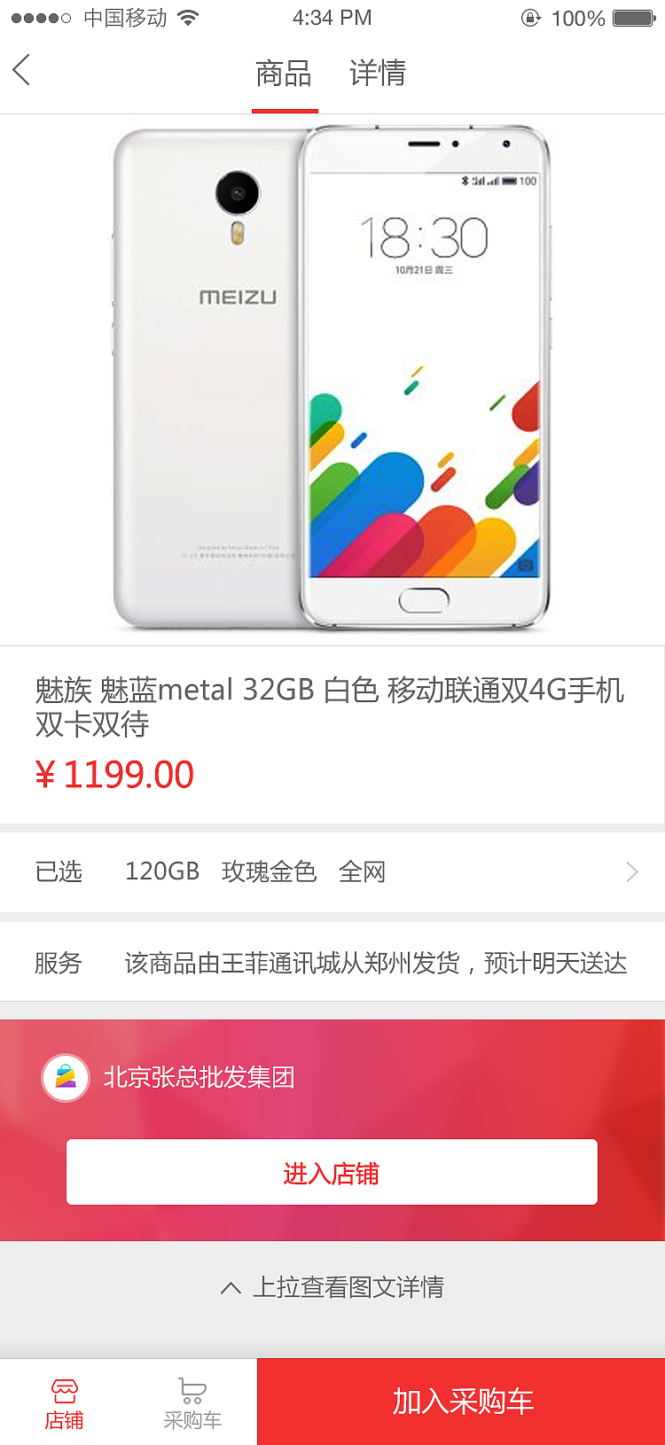 魅族商城app,魅族商城app下载安装