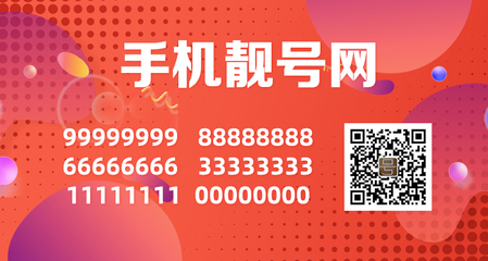 全国最大的手机靓号网,全国最大的靓号网高颜值