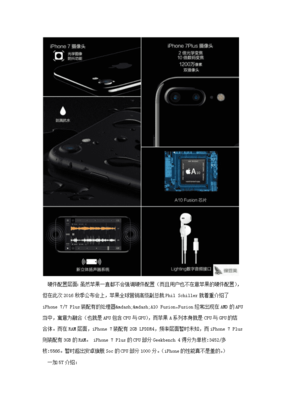 iphone7plus配置参数,iphone7plus配置参数表