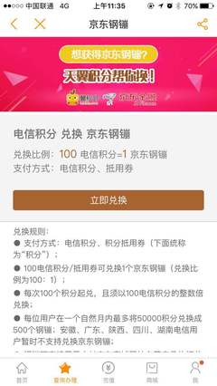 中国电信积分商城,中国电信积分商城兑换官网app
