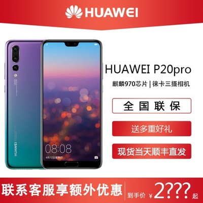 华为p20多少钱一部,华为p20多少钱一部