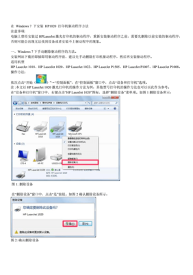 惠普打印机怎么安装驱动程序,惠普打印机安装驱动程序失败