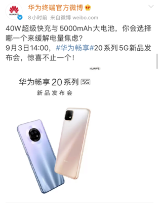 华为畅享20plus参数配置,华为畅享20plus 参数
