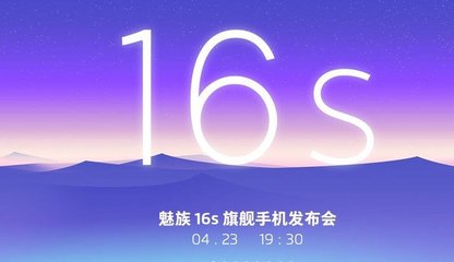 魅族16th参数配置,魅族16详细参数配置