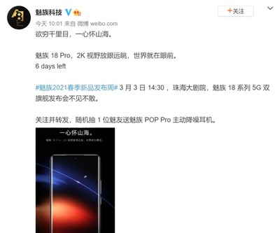 魅族科技微博,魅族科技微博定位