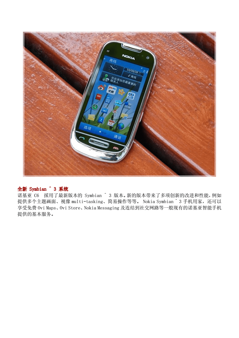 诺基亚800参数,诺基亚 800c