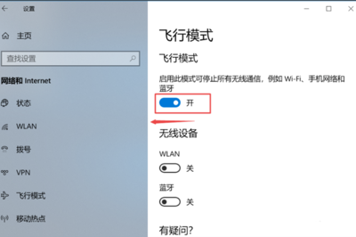 win10突然只剩飞行模式,win11突然只剩飞行模式