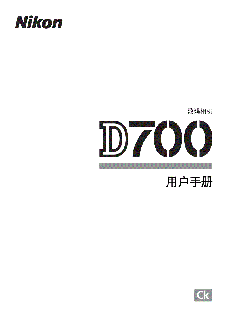 尼康d700说明书,佳能m6mark2说明书