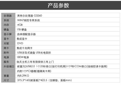 扬天t4900d配置参数,扬天t4900d配置单