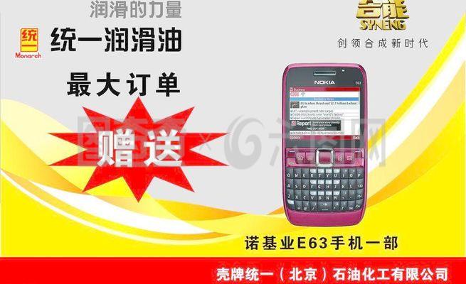 诺基亚e63主题下载,诺基亚6303主题下载