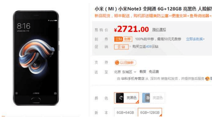 小米note3参数配置,小米note3规格参数