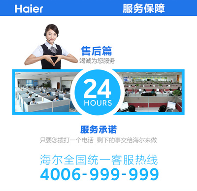 海尔售后服务电话,海尔售后服务电话24小时官网