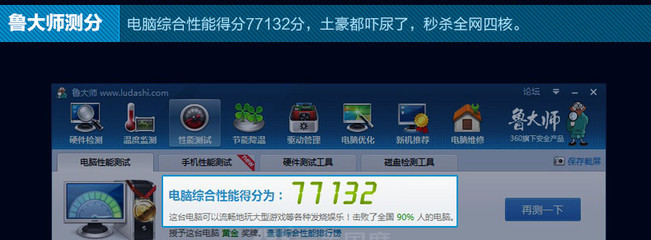 hd7750鲁大师跑分的简单介绍