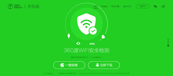 360免费wifi下载安装,360免费wifi下载安装万能钥匙