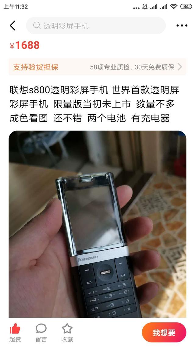 联想s800手机,联想S800手机