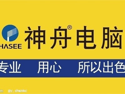 神舟电脑售后,神舟电脑售后服务网点查询