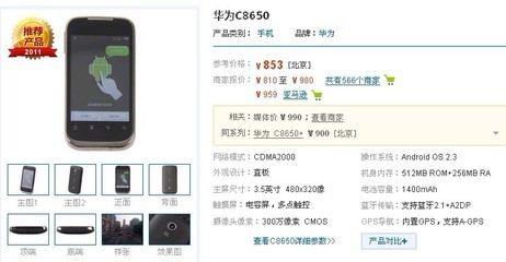 华为c8650上市时间,华为c8600参数