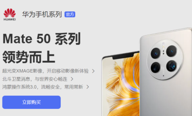 华为mate50广告,华为mate50广告图片