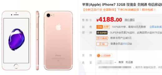 iphone7官网价格,iphone7p官网价格