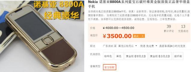 诺基亚8800当年多少钱,诺基亚8800e当年多少钱