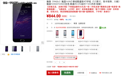 魅蓝note2参数详细参数,魅蓝note2 参数
