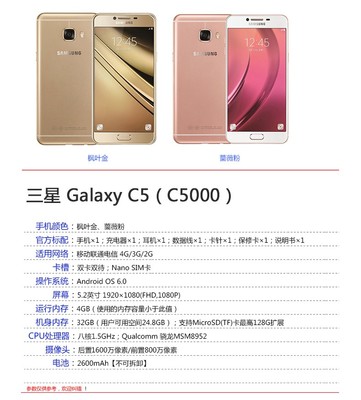 三星c5参数,三星c5用的什么处理器