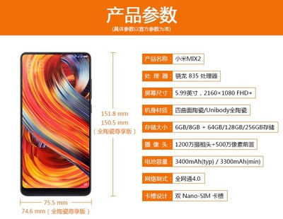 小米mix3参数,小米mix3参数价格