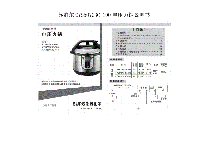 苏泊尔电压力锅说明书,苏泊尔电压力锅说明书图
