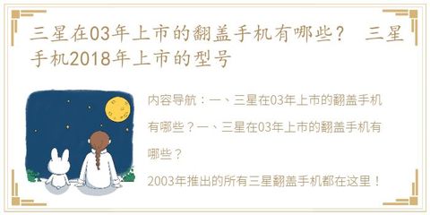 2003年三星翻盖手机,2003年三星翻盖手机价格