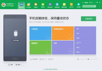 360手机助手官方下载,360手机助手官方下载最新版