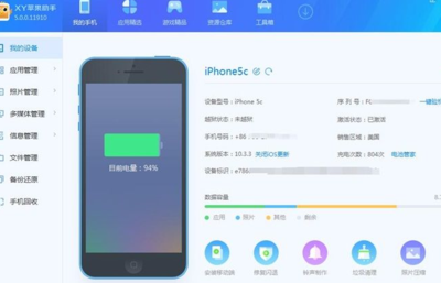 xy苹果助手一键安装,xy苹果助手一键安装iPad