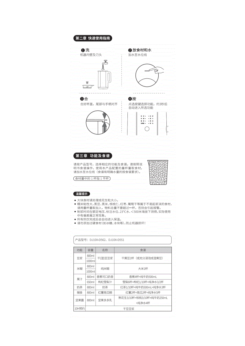 九阳豆浆机使用说明书,商用九阳豆浆机使用说明书