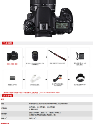 佳能70d参数,佳能70d参数配置